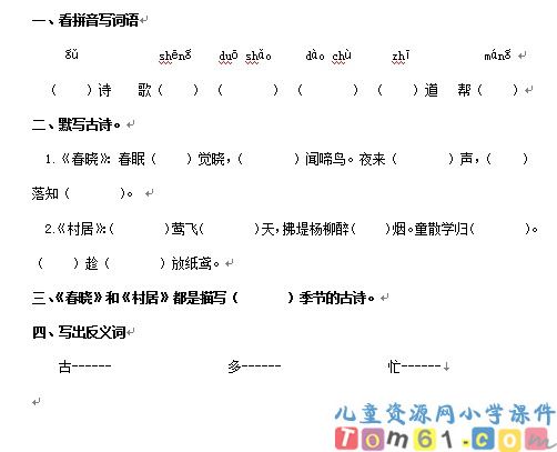 古诗两首试卷