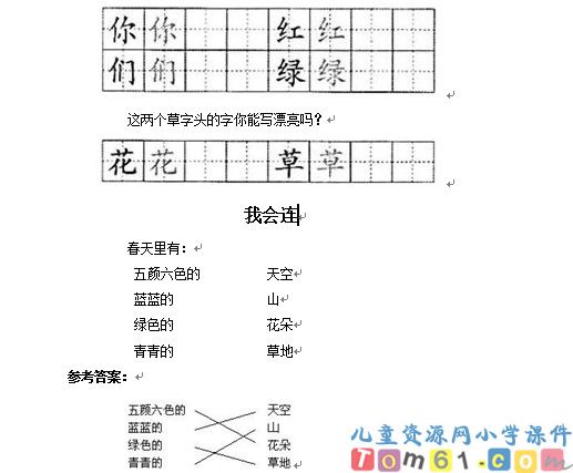春雨的色彩试卷1