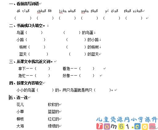 两只鸟蛋试卷2