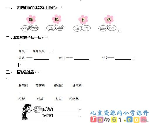 松鼠和松果试卷1