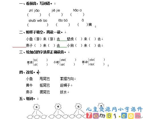 小壁虎借尾巴试卷3
