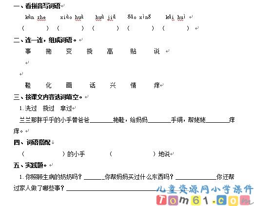 胖乎乎的小手试卷2