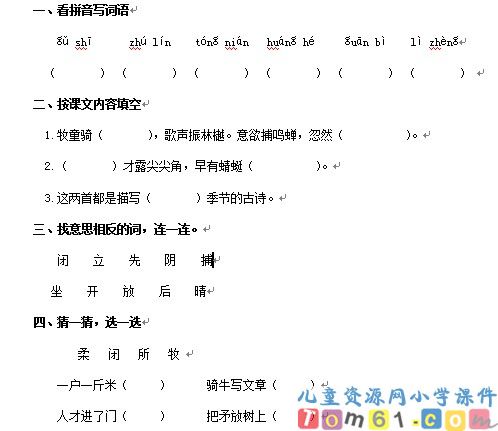 古诗两首试卷2