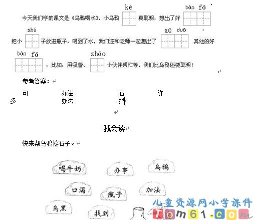 乌鸦喝水