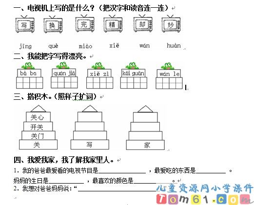 看电视试卷1