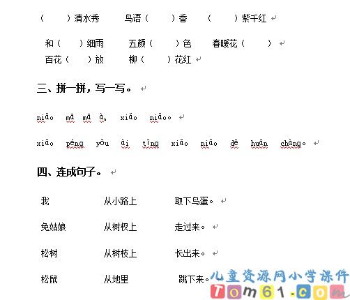 松鼠和松果试卷3