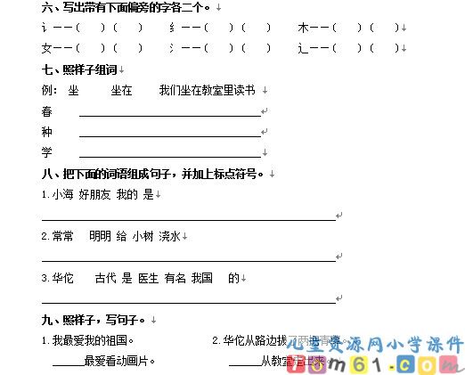 吃水不忘挖井人试卷2