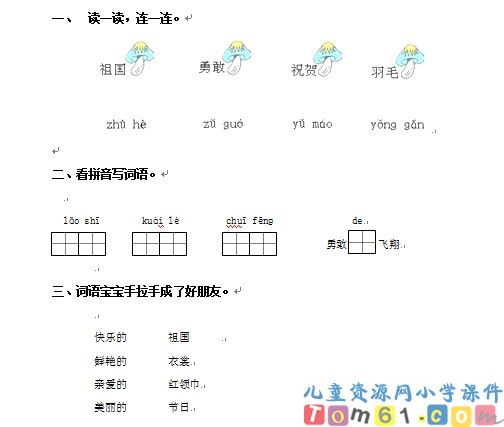 快乐的节日试卷2