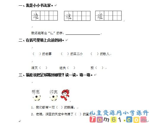 王二小试卷1