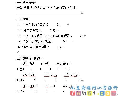 称象试卷3