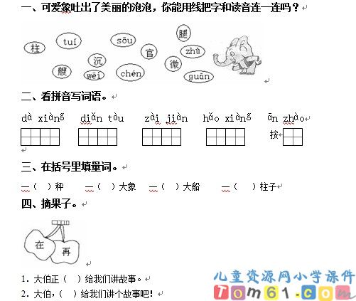 称象试卷1