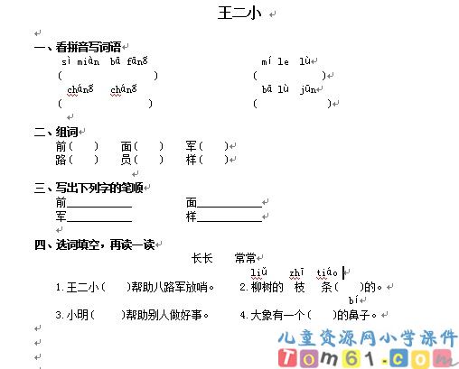 王二小试卷2