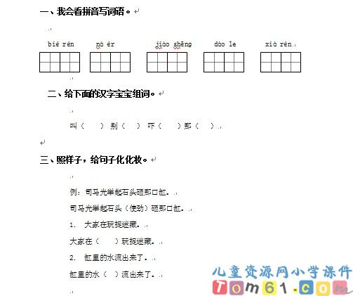 司马光试卷1