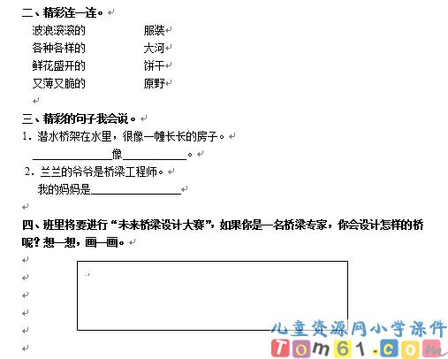 兰兰过桥