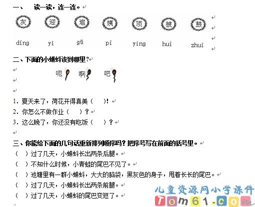 小蝌蚪找妈妈试卷1