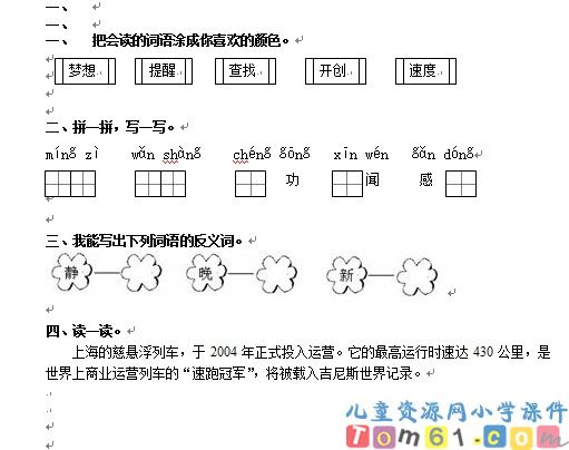 火车的故事试卷1