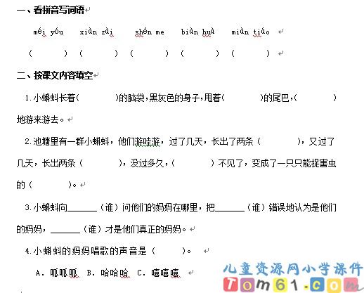 小蝌蚪找妈妈试卷3