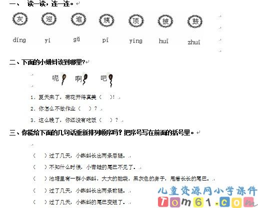 小蝌蚪找妈妈试卷2