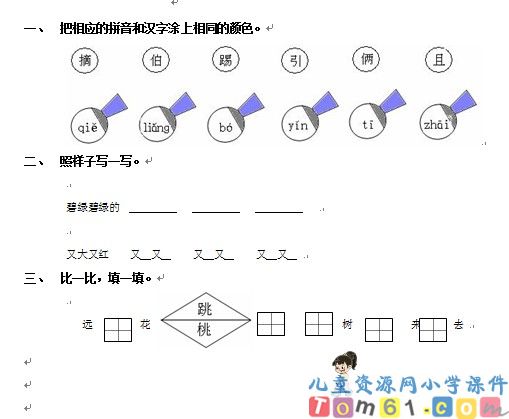 地球爷爷的手试卷1