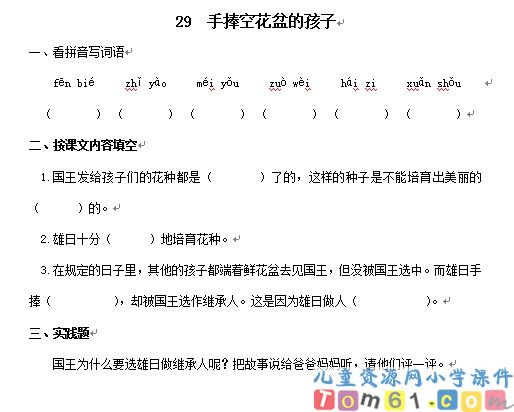 手捧空花盆的孩子试卷1