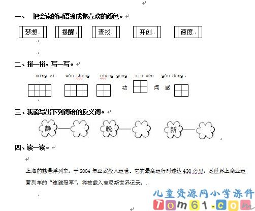 火车的故事试卷2