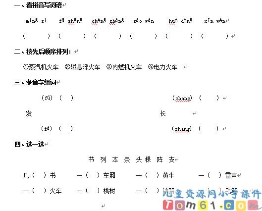 火车的故事试卷3