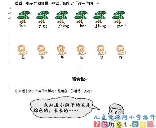 两只小狮子试卷3