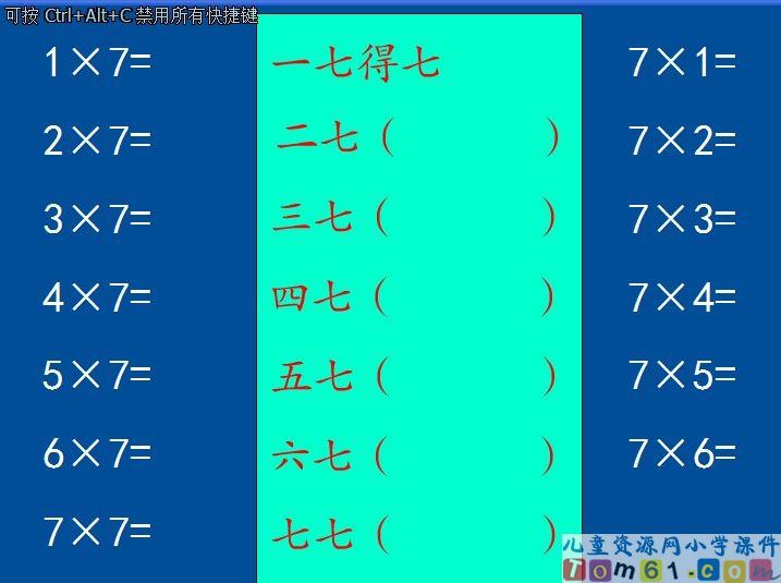 《7的乘法口诀》