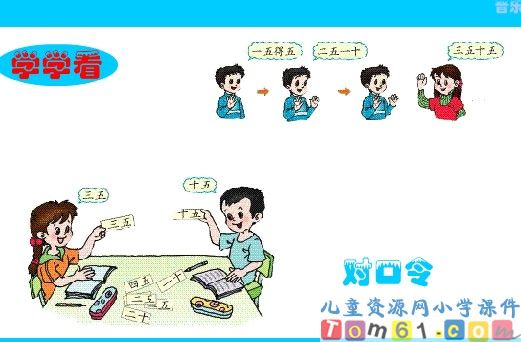 《5的乘法口诀》