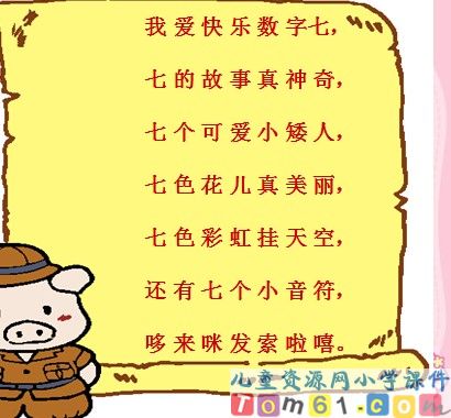 《7的乘法口诀》