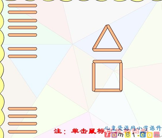 《图形的拼组》