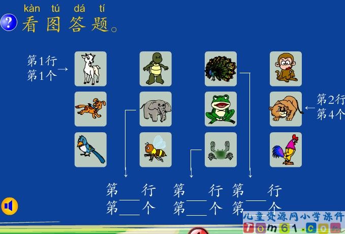 《确定位置练习》