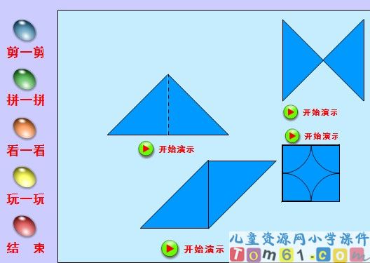 《拼组图形》
