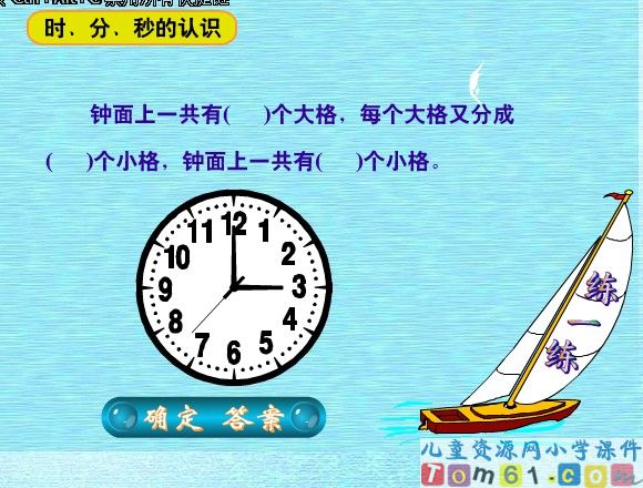 《时、分、秒的认识》