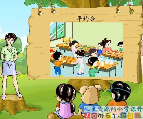 《平均分》
