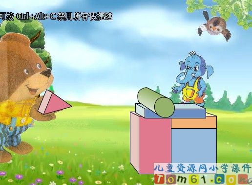 《认图形》