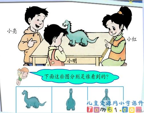 《观察物体》