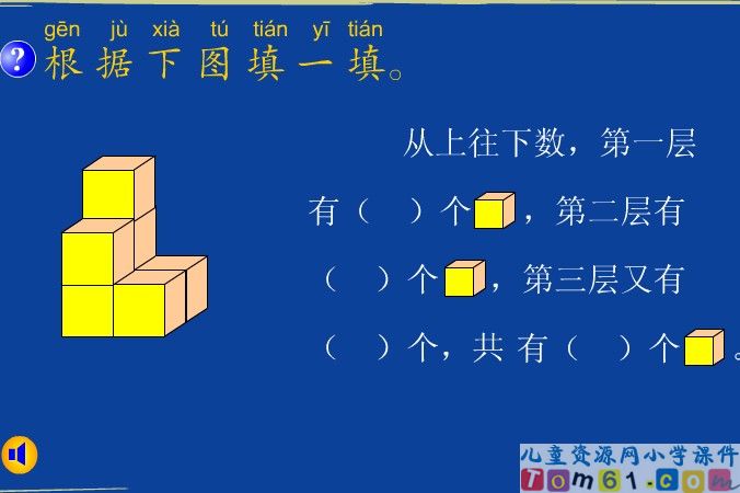 《图形的拼组练习》