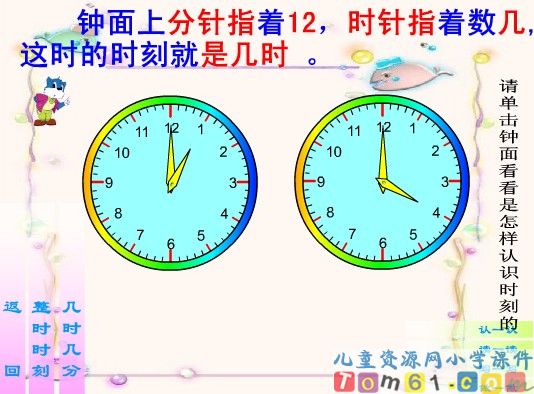《时、分的认识》