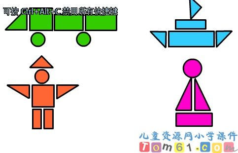 《拼出美丽的图画》