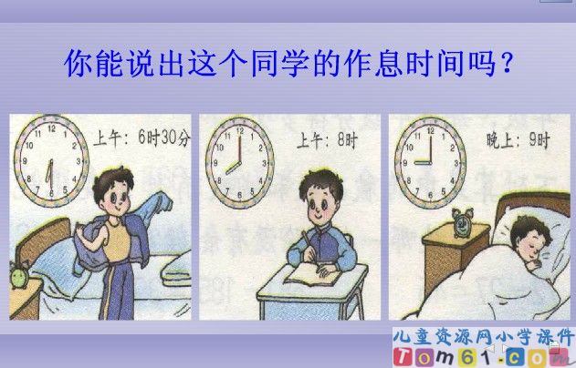 《时、分、秒》