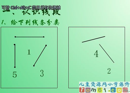 《认识和测量线段》