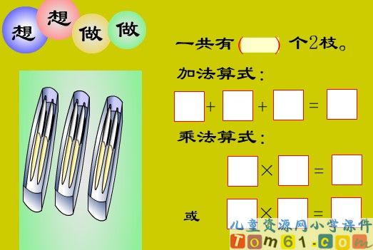 《认识乘法》