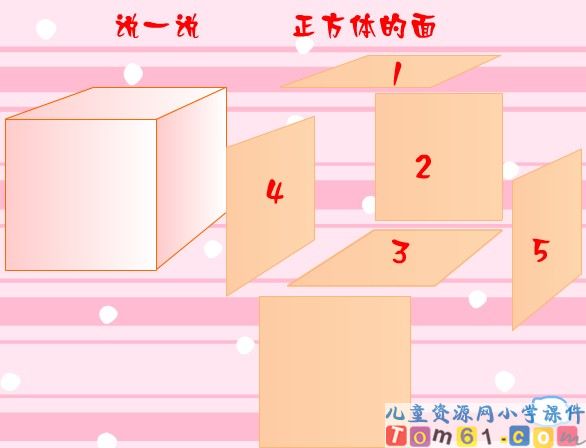 《认识图形》