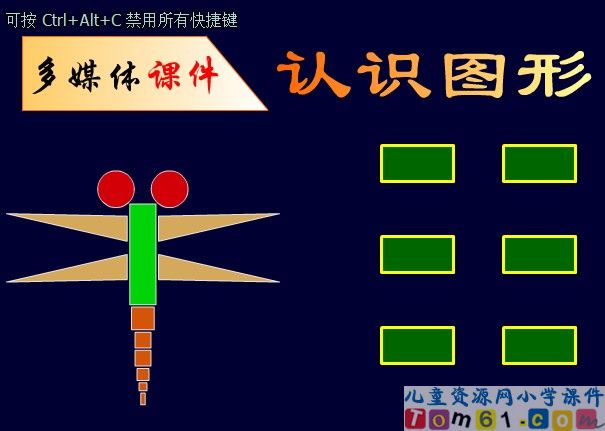 《认识图形》