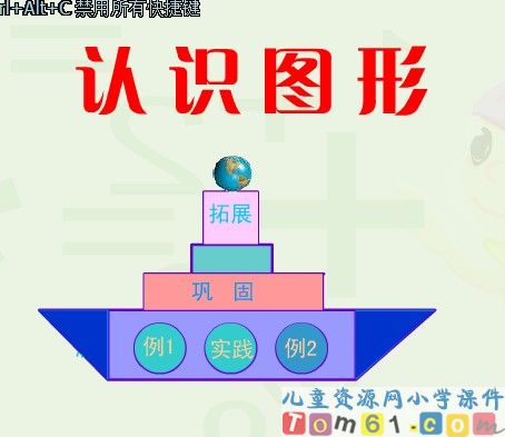 《认识图形》
