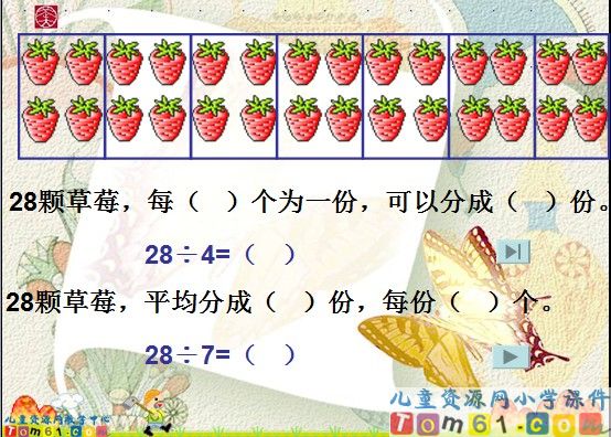 《用7的乘法口诀求商》