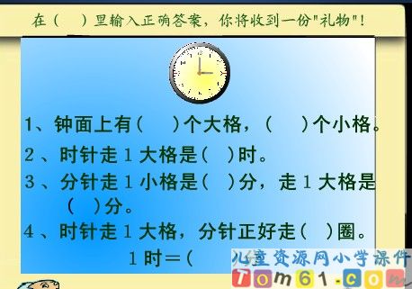 《时分的认识》