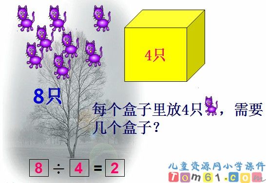 《口诀求商练习》