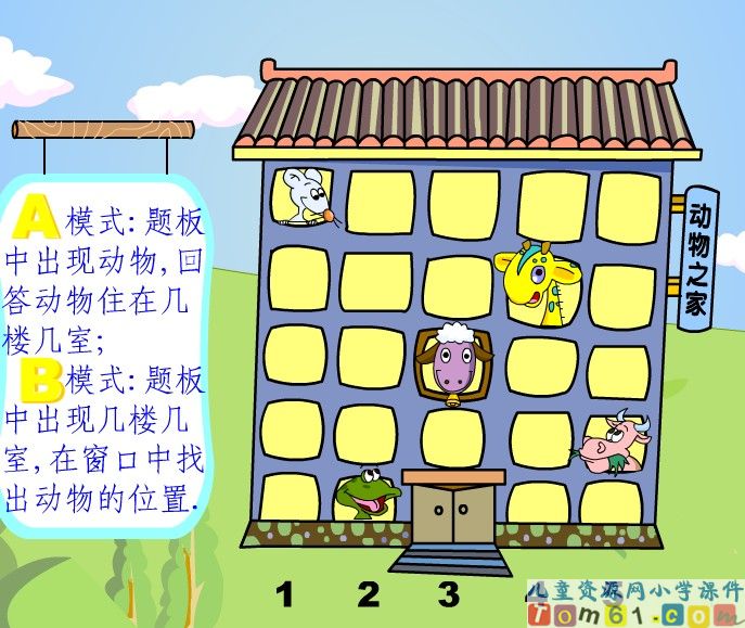 《确定位置》